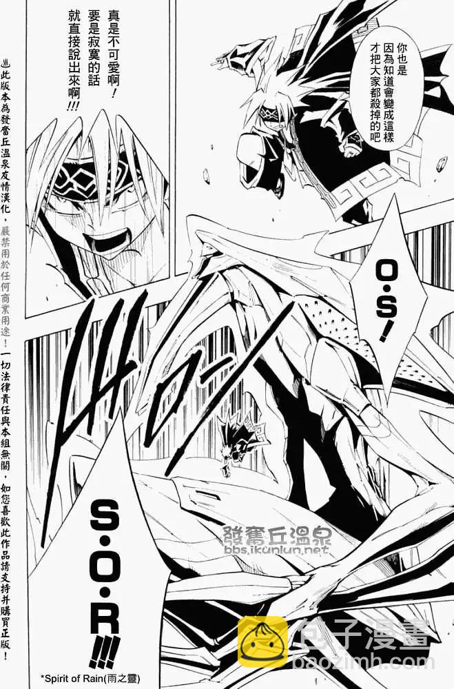 《通灵童子》第298回GODENDPART 第18页