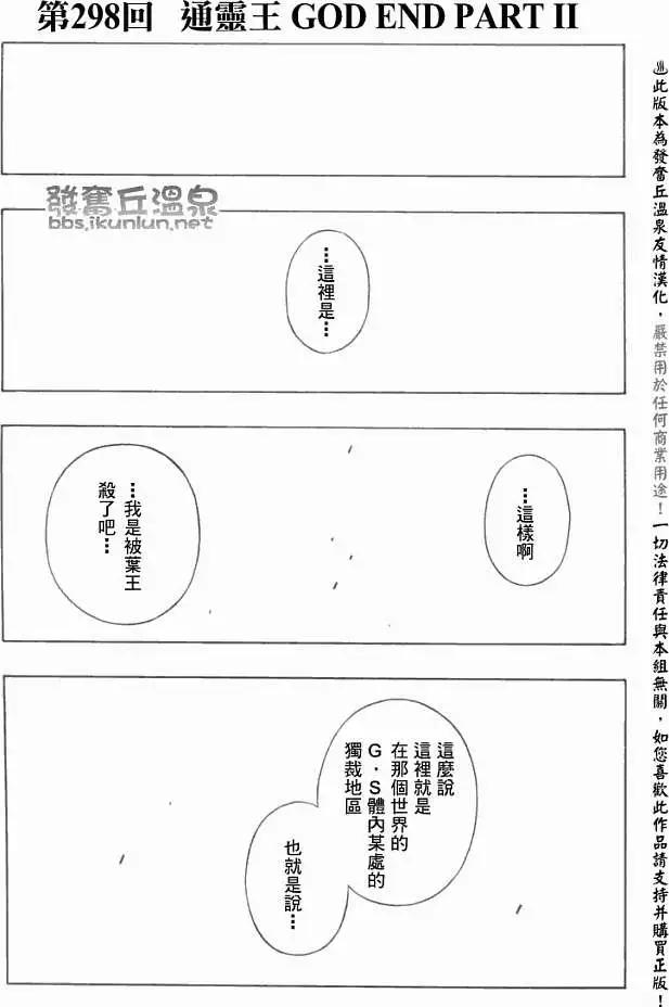 《通灵童子》第298回GODENDPART 第1页