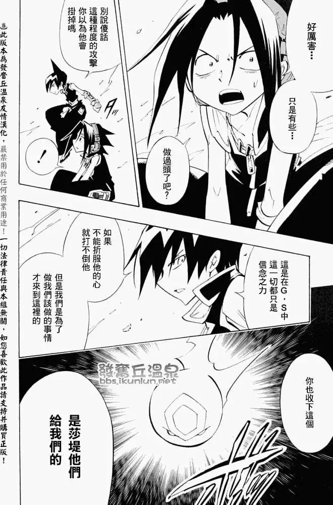 《通灵童子》第298回GODENDPART 第24页
