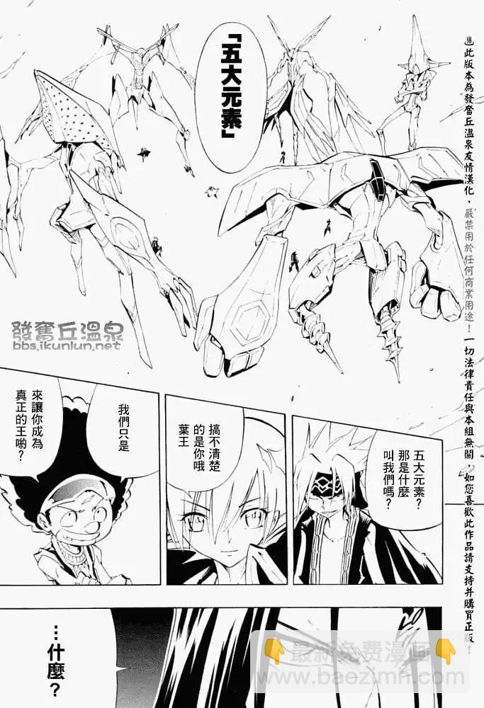 《通灵童子》第298回GODENDPART 第27页