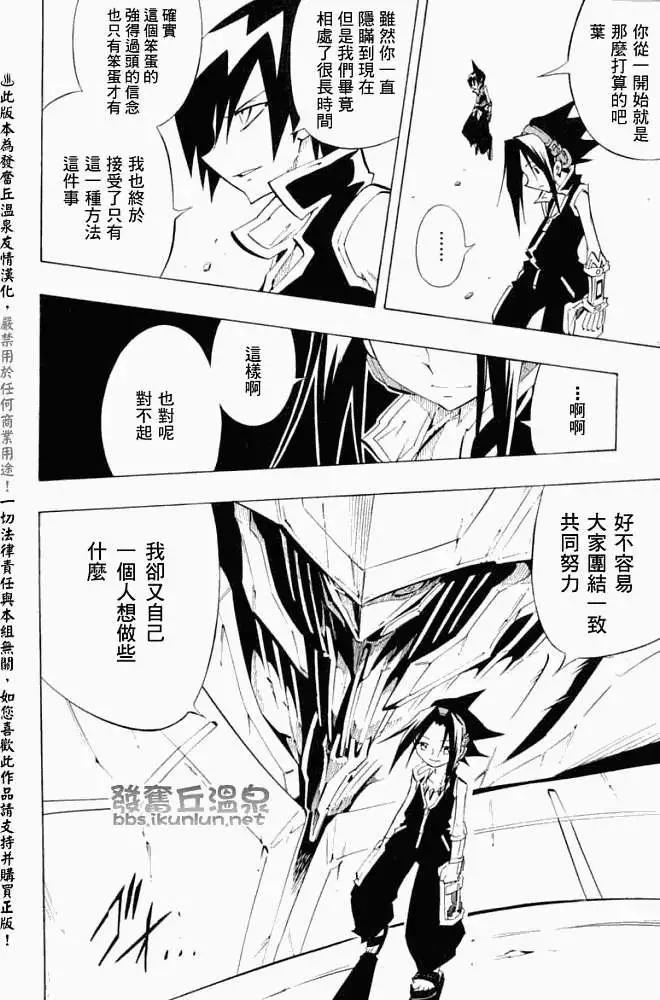 《通灵童子》第298回GODENDPART 第28页