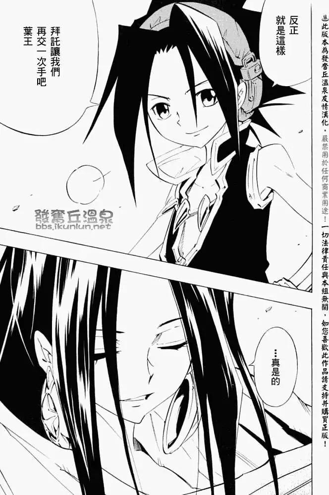 《通灵童子》第298回GODENDPART 第29页