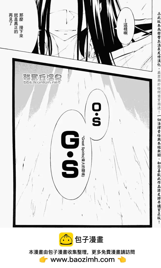 《通灵童子》第298回GODENDPART 第31页