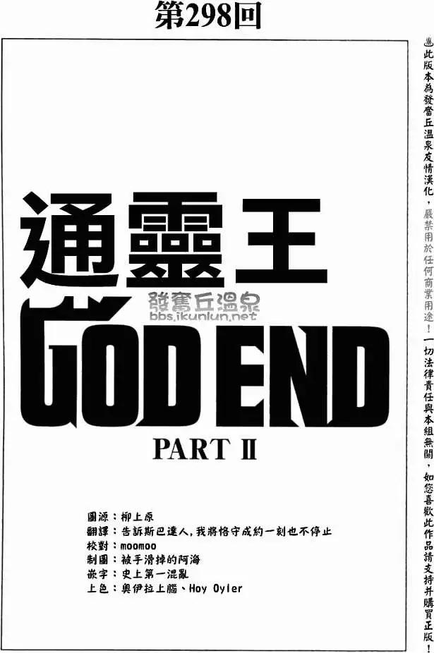 《通灵童子》第298回GODENDPART 第3页