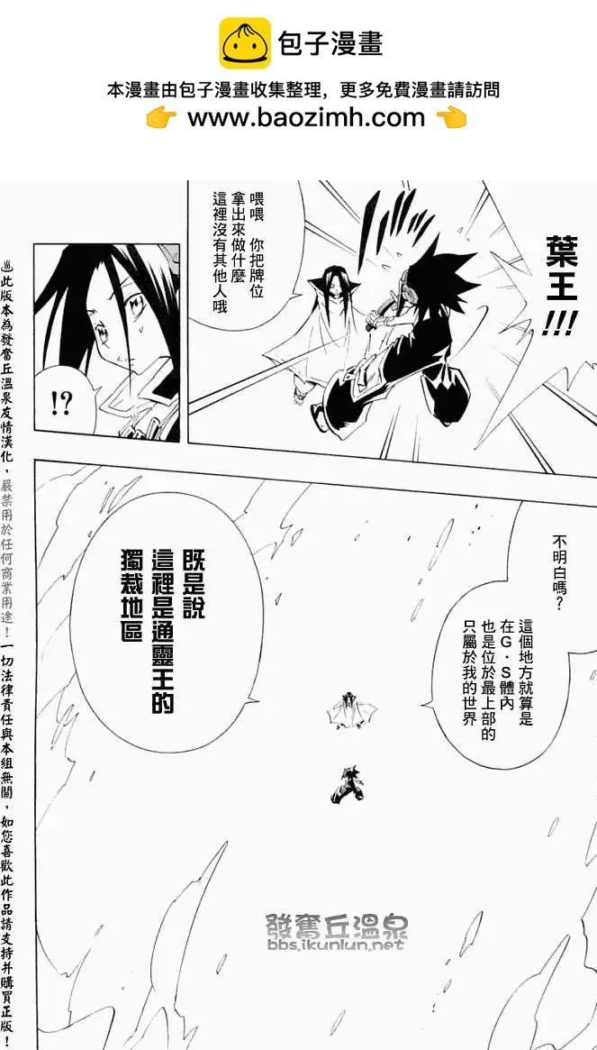 《通灵童子》第298回GODENDPART 第4页