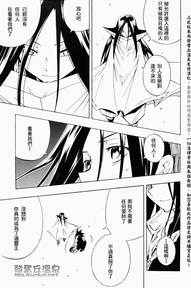 《通灵童子》第298回GODENDPART 第5页