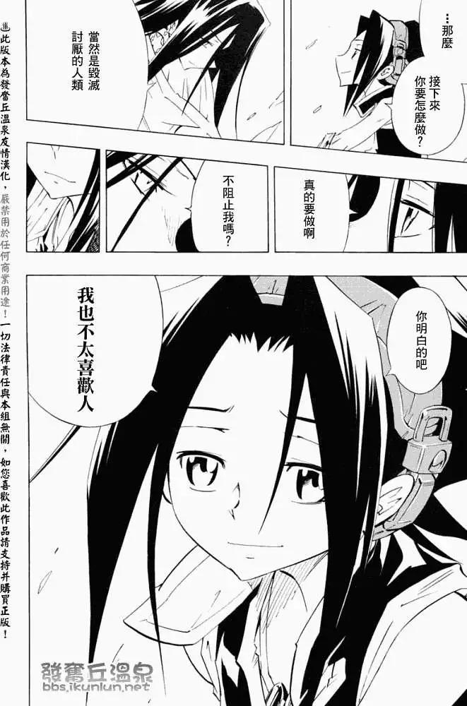 《通灵童子》第298回GODENDPART 第6页