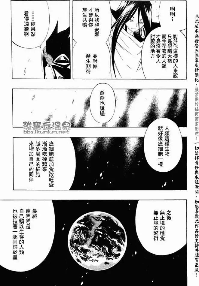 《通灵童子》第298回GODENDPART 第7页
