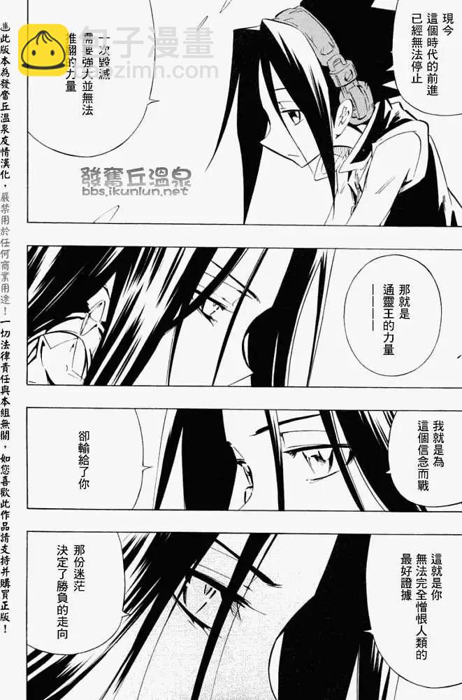 《通灵童子》第298回GODENDPART 第8页