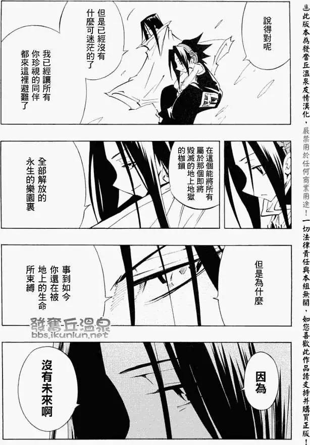 《通灵童子》第298回GODENDPART 第9页