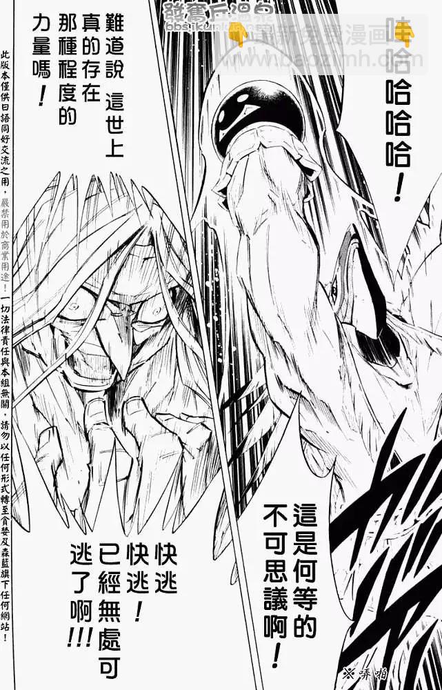 《通灵童子》第297回GODENDPART 第10页