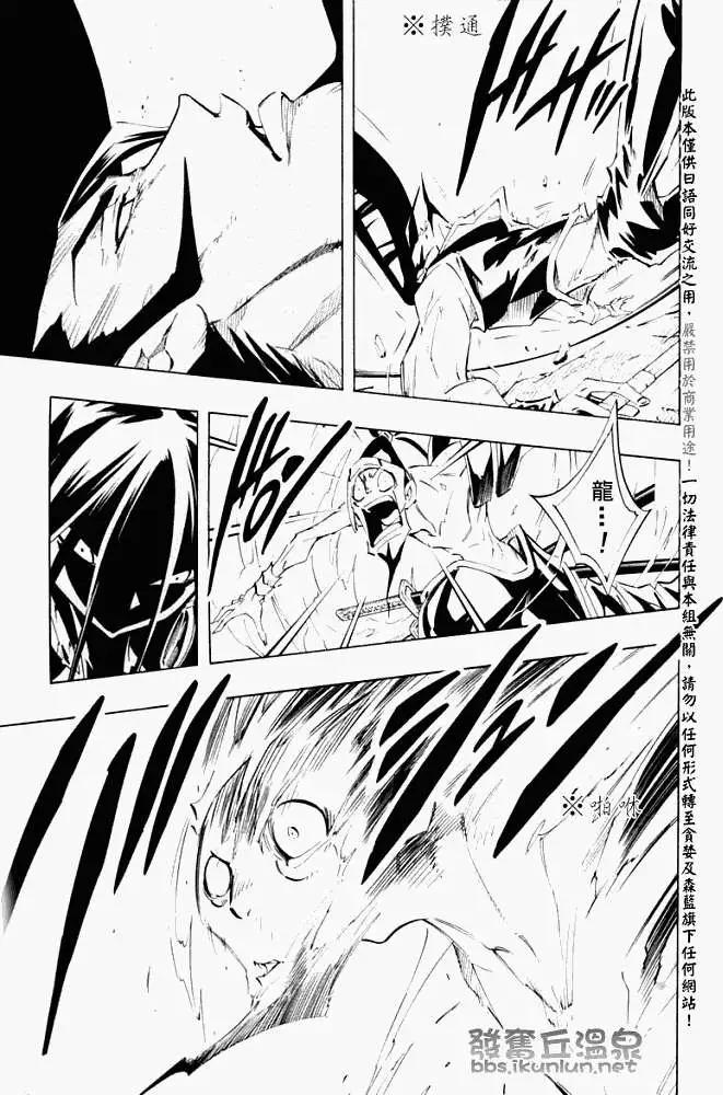 《通灵童子》第297回GODENDPART 第15页