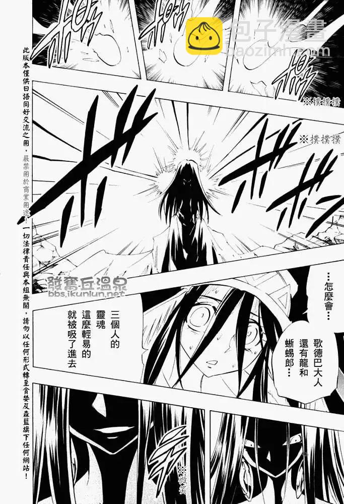 《通灵童子》第297回GODENDPART 第16页