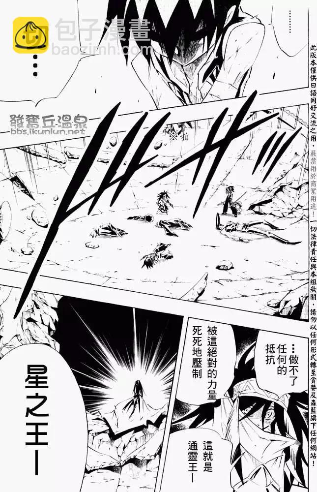 《通灵童子》第297回GODENDPART 第19页