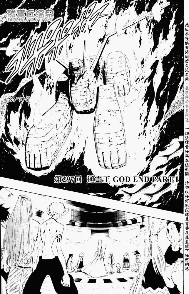 《通灵童子》第297回GODENDPART 第1页