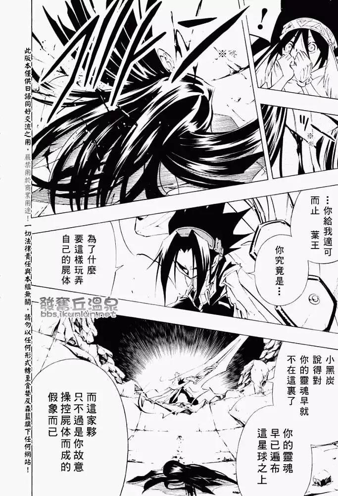 《通灵童子》第297回GODENDPART 第22页