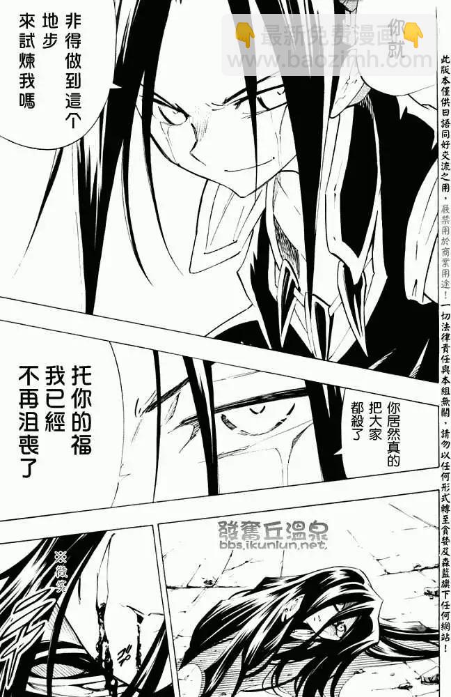 《通灵童子》第297回GODENDPART 第23页
