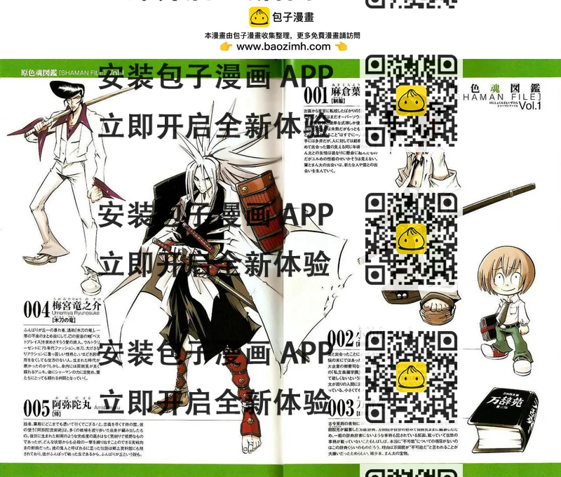 《通灵童子》人物设定集01 第2页