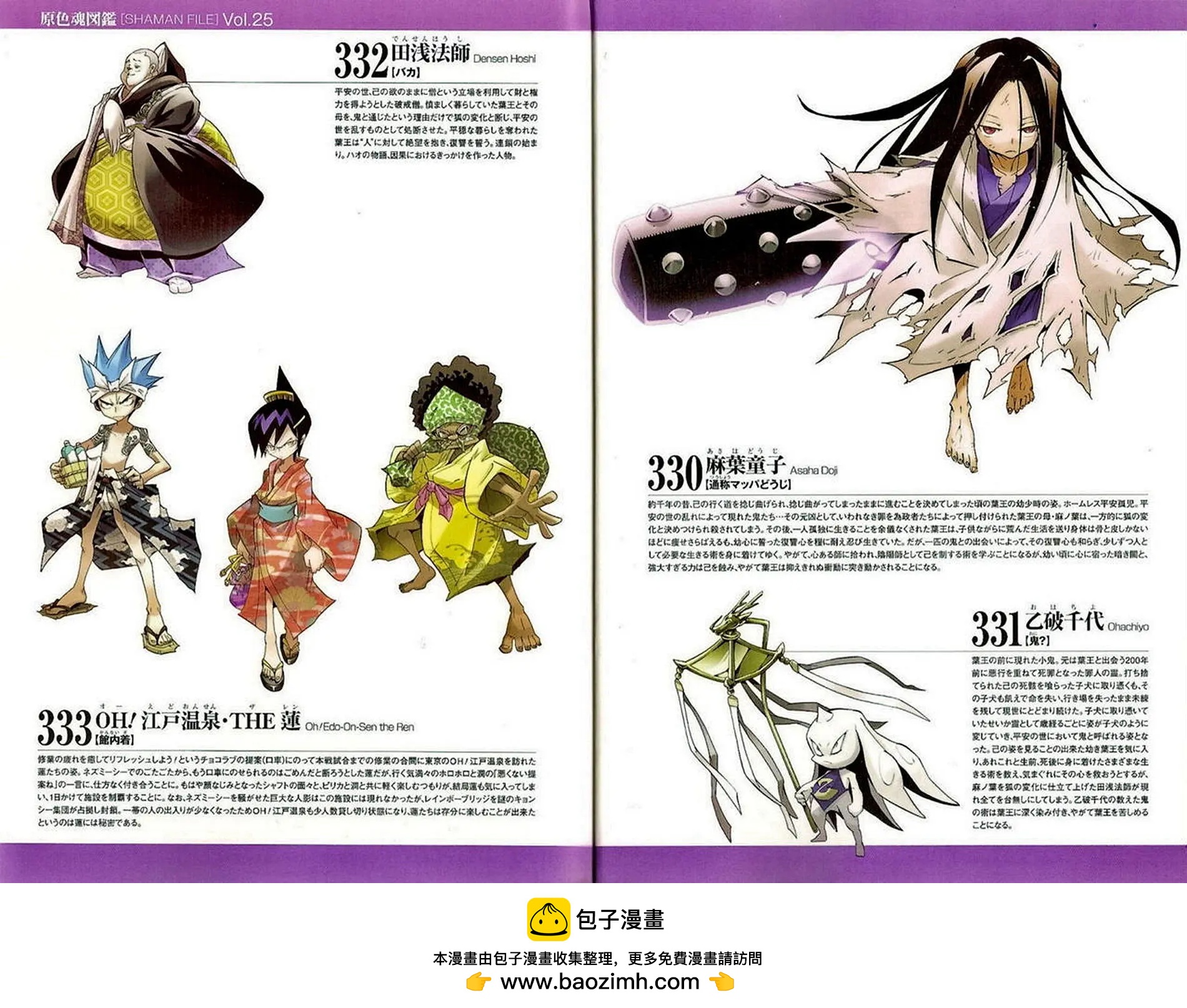 《通灵童子》人物设定集01 第50页