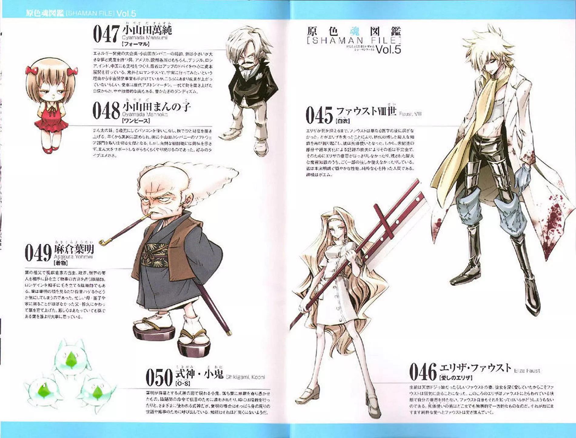 《通灵童子》人物设定集01 第9页
