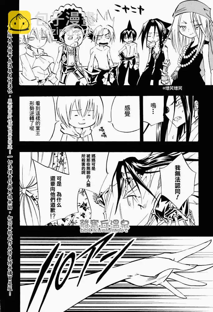 《通灵童子》第300回TheLastWords 第16页