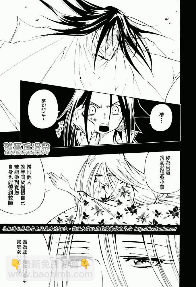 《通灵童子》第300回TheLastWords 第17页
