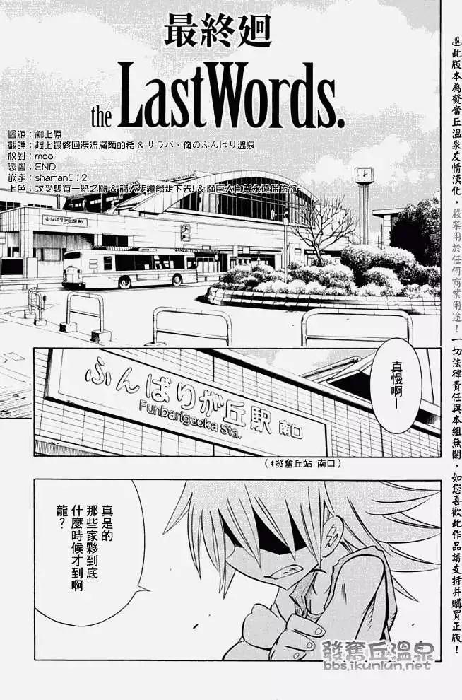 《通灵童子》第300回TheLastWords 第1页