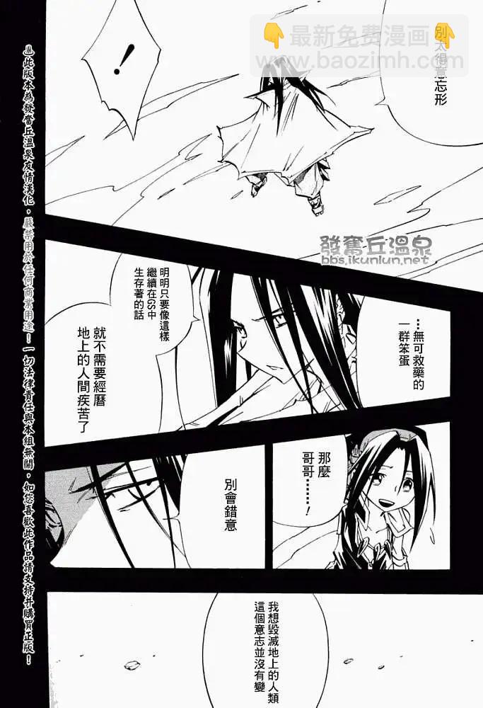 《通灵童子》第300回TheLastWords 第20页