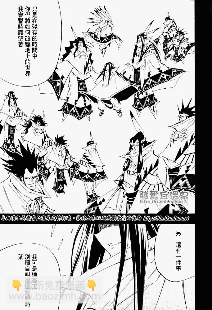 《通灵童子》第300回TheLastWords 第21页