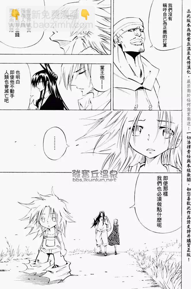 《通灵童子》第300回TheLastWords 第23页