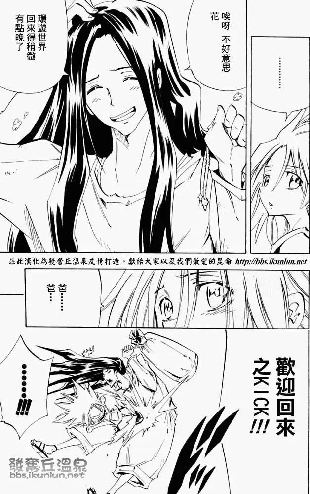 《通灵童子》第300回TheLastWords 第25页
