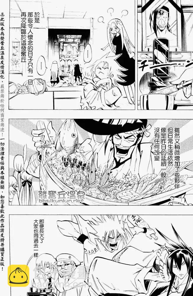 《通灵童子》第300回TheLastWords 第26页