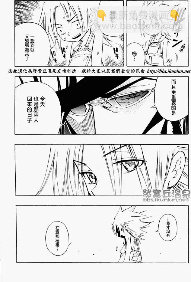 《通灵童子》第300回TheLastWords 第3页