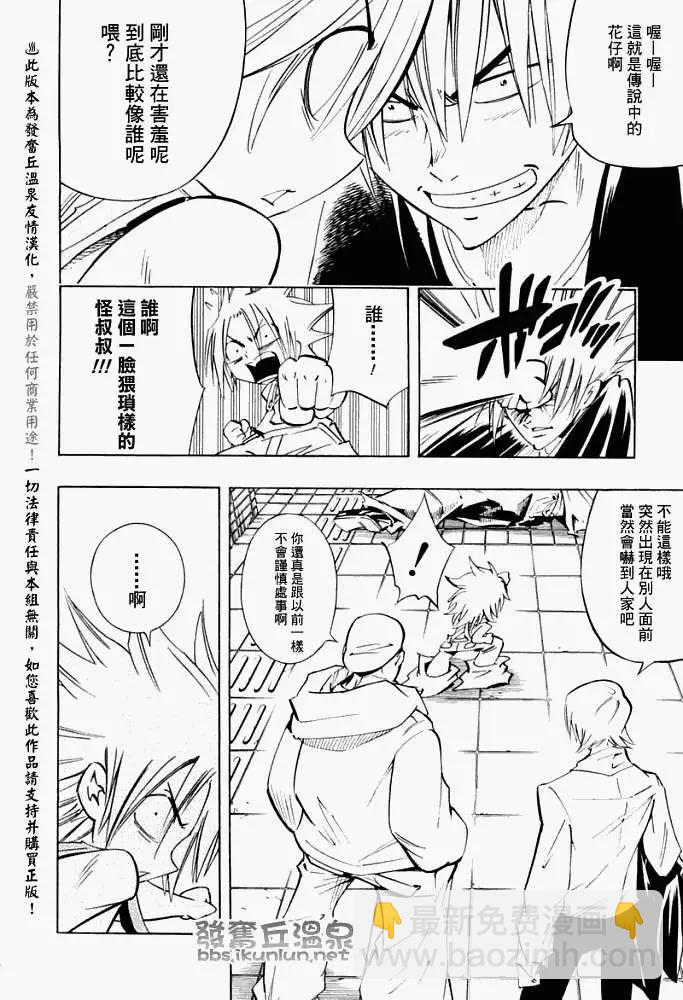 《通灵童子》第300回TheLastWords 第4页