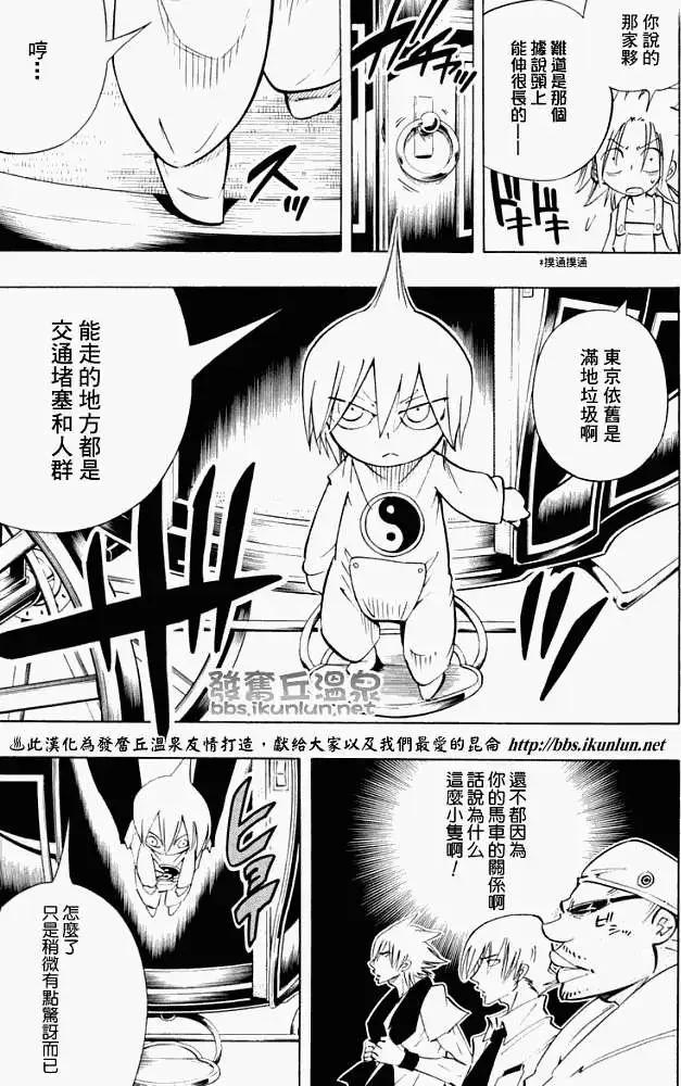 《通灵童子》第300回TheLastWords 第9页