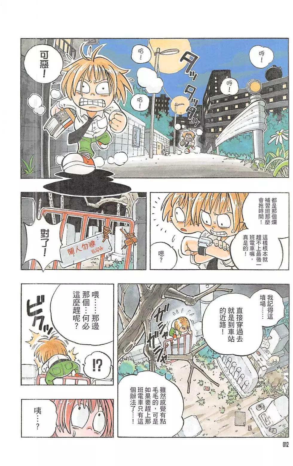 《通灵童子》完全版01 第10页