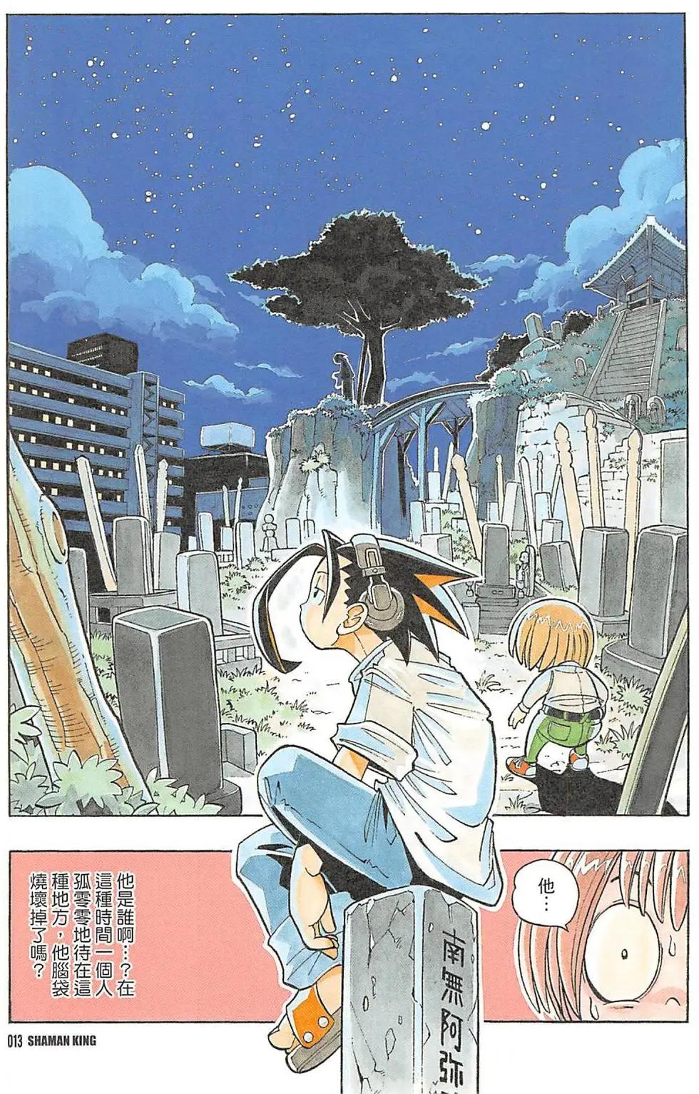 《通灵童子》完全版01 第11页