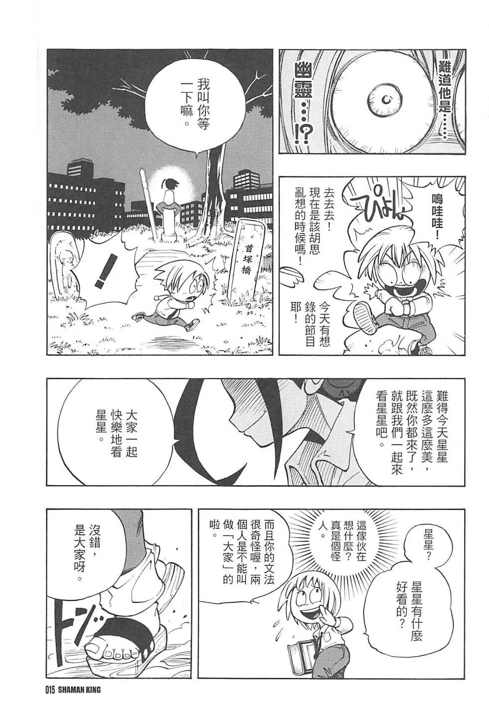 《通灵童子》完全版01 第13页