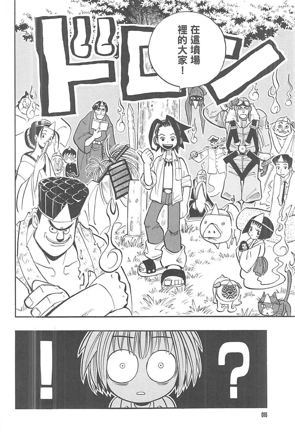 《通灵童子》完全版01 第14页
