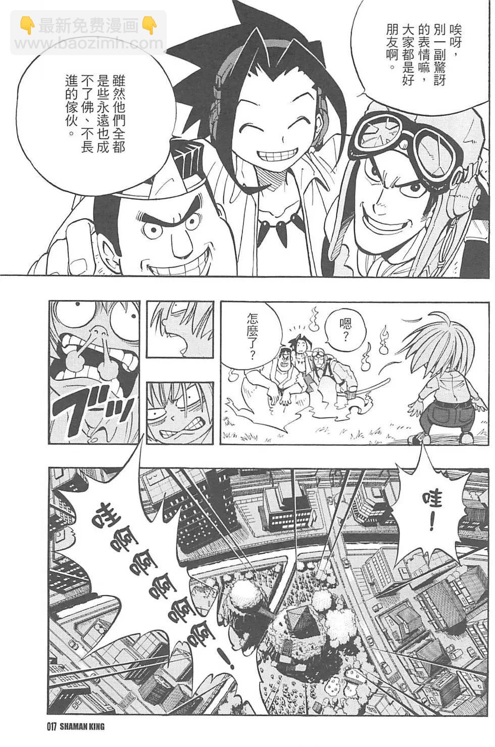 《通灵童子》完全版01 第15页
