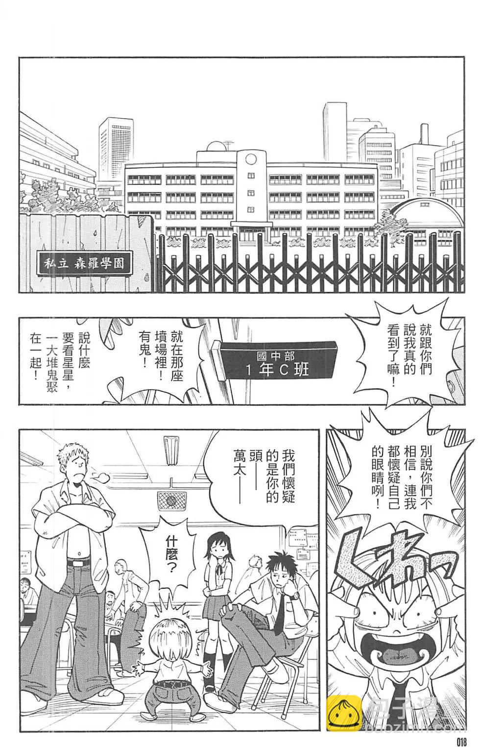 《通灵童子》完全版01 第16页