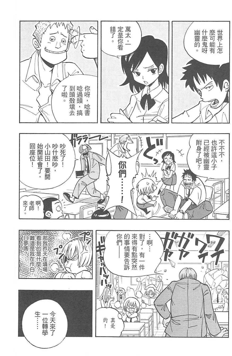 《通灵童子》完全版01 第17页