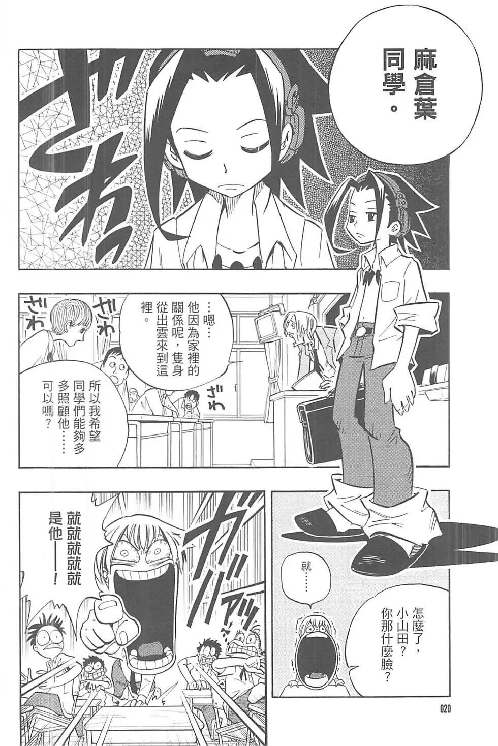 《通灵童子》完全版01 第18页