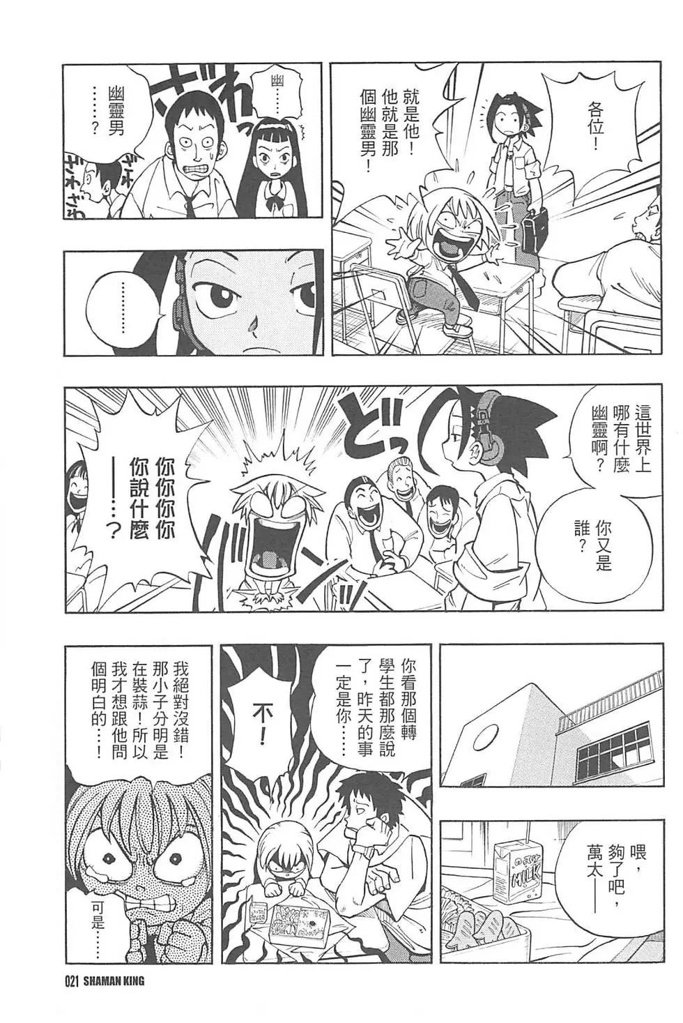 《通灵童子》完全版01 第19页
