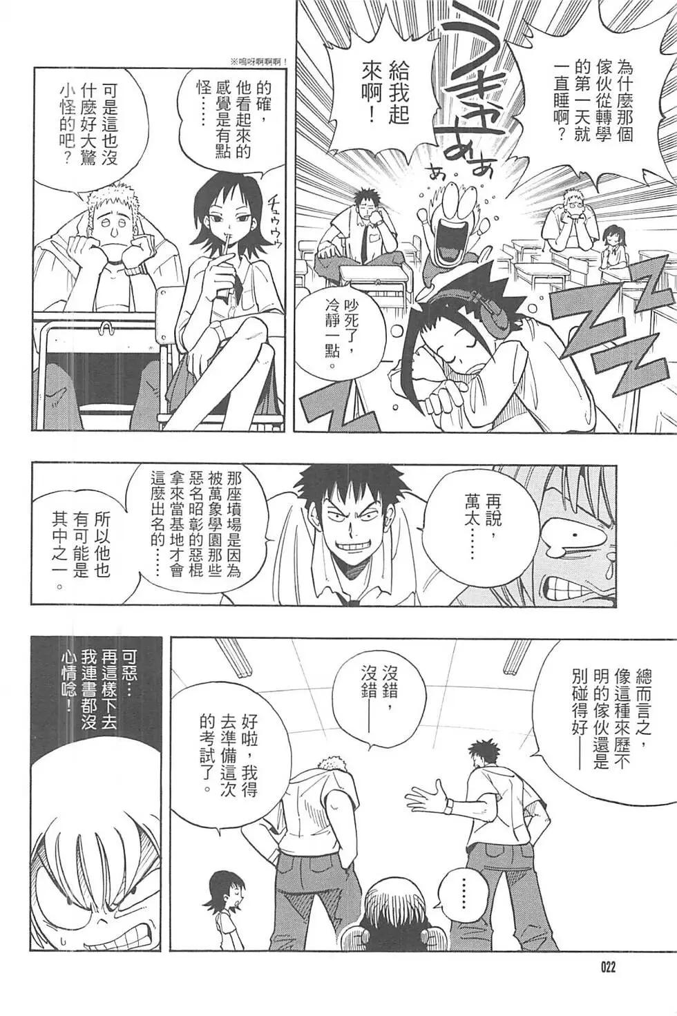 《通灵童子》完全版01 第20页