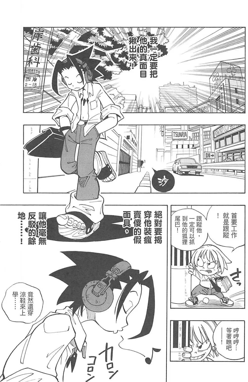 《通灵童子》完全版01 第21页