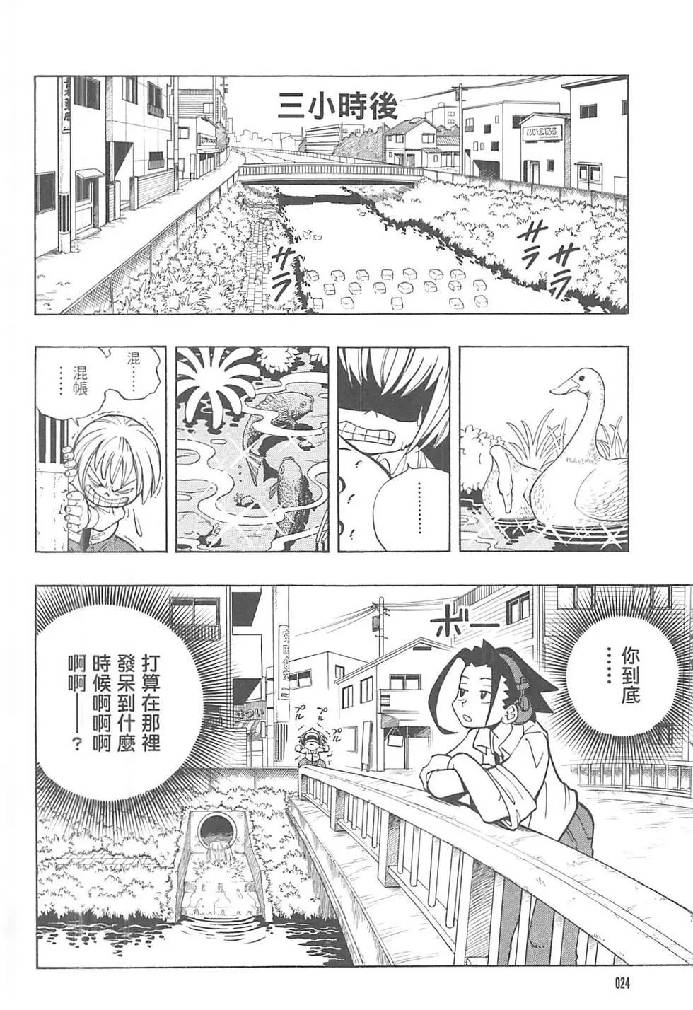 《通灵童子》完全版01 第22页