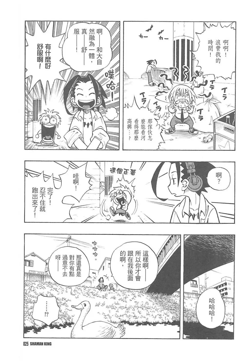 《通灵童子》完全版01 第23页