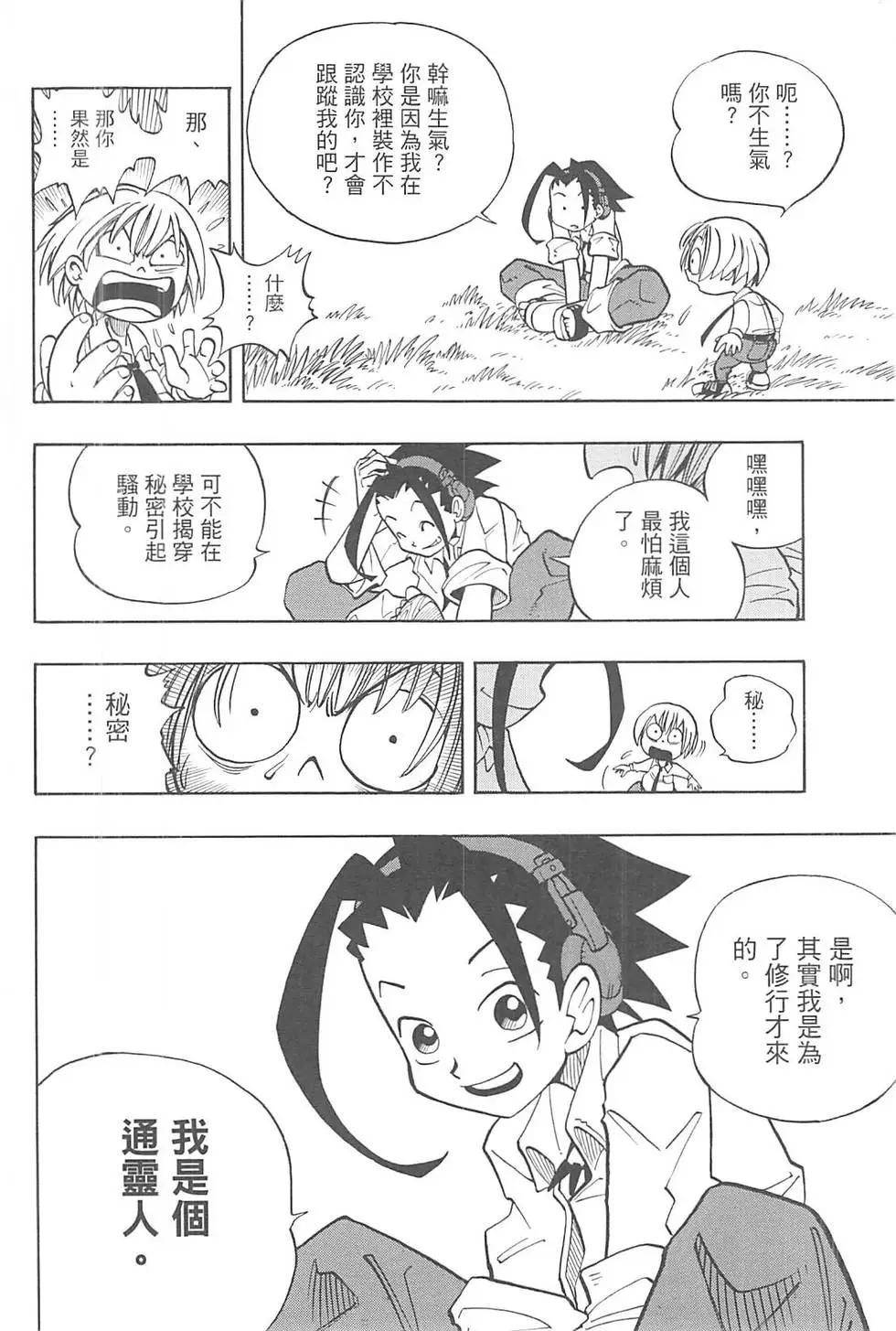 《通灵童子》完全版01 第24页