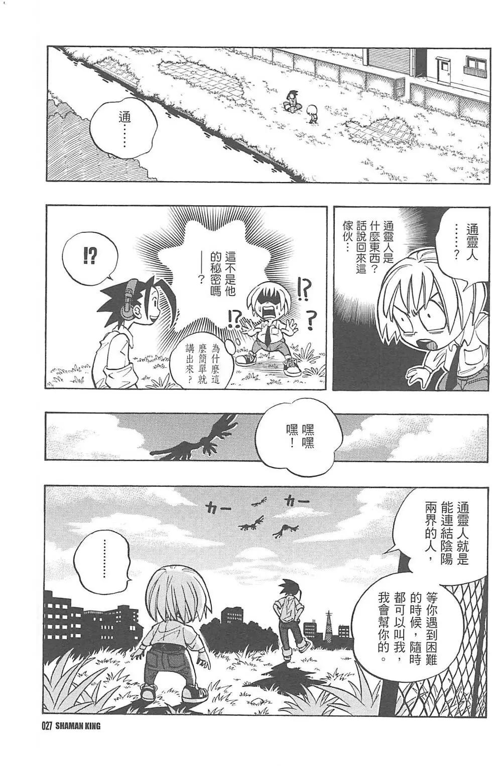《通灵童子》完全版01 第25页